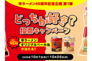 “辛ラーメン発売40周年”記念企画第1弾「辛ラーメンor辛ラーメン トゥーンバ どっちが好き？投票キャンペーン」開催！SNSからの応募で、抽選で40名様にオリジナルペール缶が当たる!!