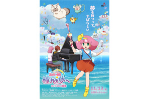 『魔法のプリンセス ミンキーモモ 憧れの夢へ まごころの二重奏』公開延期が決定 「制作上の都合により」