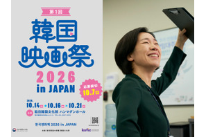 『第1回 韓国映画祭 2026 in JAPAN』開催決定！最新作の特別試写会から日本初上映、名作まで全８作品を上映