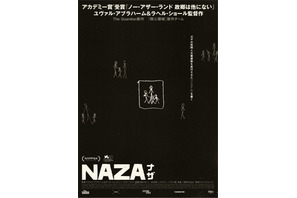 ヴェネチア審査員特別賞、ガザ民間人虐殺の告発ドキュメンタリー『NAZA ナザ』10月24日超緊急公開