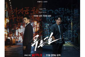 国境を越えた猟奇殺人ミステリー！ソン・ソック×永山瑛太の強力タッグ『プルンギル』が11月配信決定！
