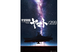庵野秀明が製作総指揮・監督、出渕裕が共同監督！「宇宙戦艦ヤマト√2199」Production I.G × スタジオカラーで制作決定