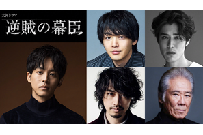 中村倫也が吉田松陰、寛一郎は高杉晋作に　斎藤工＆西岡德馬も　松坂桃李主演の大河ドラマ「逆賊の幕臣」新キャスト