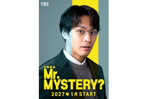 柳楽優弥、日曜劇場初主演の「Mr.MYSTERY?」1月スタート　犯人を知った上で楽しむ新感覚ミステリー・エンターテインメント