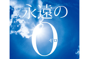 岡田准一『永遠の0』が“V6”達成！　「V7、V8を目指して」に現実味