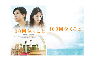大倉忠義 桐谷美玲 号泣ラブストーリー 100回泣くこと 映画化でカップル役に Cinemacafe Net