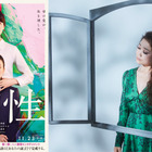 永野芽郁「全ての人の心が救われる」映画『母性』主題歌はJUJUに 画像
