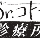 「Dr.コトー診療所」全ドラマシリーズコンプリートBOX発売 画像