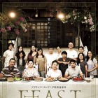フィリピン映画界の鬼才による野心作『FEAST -狂宴-』3月公開 特報映像＆ポスター解禁 画像