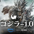 『ゴジラ-1.0』Prime Videoで5月3日より見放題独占配信へ 画像