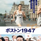 ハ・ジョンウ＆イム・シワン、命懸けのレースに挑む『ボストン1947』予告映像＆ポスター解禁 画像