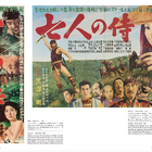 『七人の侍』『用心棒』ほか全監督30作品収録「黒澤明 オリジナル映画ポスター・コレクション」発売中  11月27日イベント開催 画像