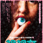 「私の方が可愛いやんか！」「私だけのはずだけど！」南沙良＆高石あかりが叫ぶ『禍禍女』予告編 画像