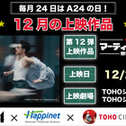 A24特集上映、“早く観たい”1位はティモシー・シャラメ主演『マーティ・シュプリーム』！最速上映決定 画像