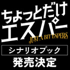 「ちょっとだけエスパー」シナリオブック発売　脚本・野木亜紀子のあとがきなど収録 画像