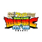 『ケロロ軍曹』16年ぶり劇場版！タイトル＆ティザービジュアル公開 脚本・総監督は福田雄一 画像