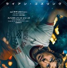 ライアン・ゴズリング主演『プロジェクト・ヘイル・メアリー』3月20日、日米同時公開　IMAX上映も 画像