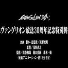 「エヴァンゲリオン」30周年記念新作短編アニメーション上映決定 フェスイベント「EVANGELION:30+；」にて 画像