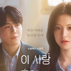 あなたの言葉に隠された心理は…Netflix新作『恋の通訳、できますか？』ティザー予告解禁 画像