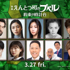 MEGUMI＆小芝風花＆吉原光夫ら『映画 えんとつ町のプペル ～約束の時計台～』新たに参加、本予告も解禁 画像