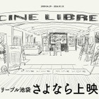 「シネ・リーブル池袋 さよなら上映会」開催決定　閉館日はインド映画『マスター 先生が来る！』をマサラ上映 画像