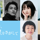 渡邊圭祐が映画初単独主演、葵わかな共演『2126年、海の星をさがして』3月公開決定 画像