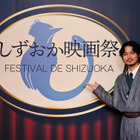 「キネマの光で街を元気づけたい」磯村勇斗企画・プロデュース“第1回”しずおか映画祭の開催が決定　毎年開催へ 画像