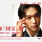 吉沢亮の撮影現場写真の企画展も、邦画実写歴代No.1記念「映画「国宝」展」1月開催　入場無料 画像