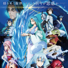 【ご招待】堂本光一ら登壇予定『劇場版 転生したらスライムだった件 蒼海の涙』完成披露試写会に10組20名様 画像