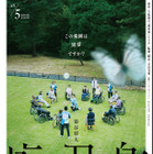 染谷将太主演、悪夢のようなヒューマンサスペンス『廃用身』5月公開 画像