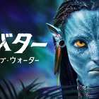 映画『アバター：ウェイ・オブ・ウォーター』地上波初放送！ あらすじ＆キャストまとめ【12月29日19時放送】 画像