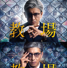 木村拓哉主演「教場」シリーズ再放送　1月17日から 画像