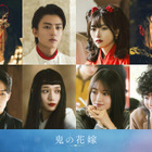 伊藤健太郎＆兵頭功海＆尾野真千子ら、永瀬廉と吉川愛の運命揺るがす『鬼の花嫁』に出演 画像