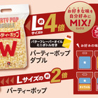 Uber EatsでTOHOシネマズのポップコーンが楽しめる！新宿、渋谷、なんば3劇場からスタート 画像