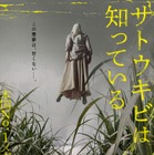 暗闇から何者かが襲い掛かる…！インドネシア製ホラー『サトウキビは知っている』4月10日公開 ティザービジュアル＆特報 画像