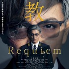 森山未來＆趣里＆杉野遥亮も出演『教場 Requiem』予告編公開 画像