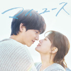 ソン・ジュンギ＆チョン・ウヒ、十数年越しの“初恋”が共感を呼ぶ「マイ・ユース」DVD-BOXリリース 画像