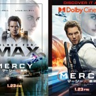 『MERCY／マーシー　AI裁判』IMAX、プレミアムラージフォーマット上映決定＆入場者特典解禁 画像