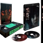 『呪怨』『呪怨2』〈4K：Vシネマ版〉、 UHD Blu-ray発売決定 限定版には復刻VHS付属 画像