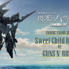 『機動戦士ガンダム 閃光のハサウェイ キルケーの魔女』8.4億円突破、公開記念PV公開 画像