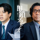 宮近海斗＆岸谷五朗、岡田将生＆染谷将太“兄弟”を支えるバディに「田鎖ブラザーズ」 画像