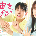 ノ・ジョンウィ＆ペ・イニョクが“甥・ウジュ”にメロメロ！「宇宙をあげる」1話・2話ビハインド映像公開 画像