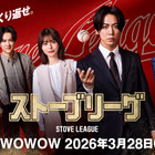 INI木村柾哉、亀梨和也の弟役に「ストーブリーグ」人物相関図公開　3月28日より配信＆放送 画像