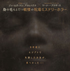 8年前失踪した少女が棺の中で発見、明かされる恐ろしい秘密とは『THE MUMMY／ザ・マミー 棺の中の少女』5月15日公開決定 画像