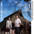 佐々木蔵之介＆内藤剛志＆藤原季節が青空の下で並ぶ『幕末ヒポクラテスたち』本ポスター＆場面写真解禁 画像