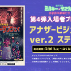 拡大上映も決定『銀河特急 ミルキー☆サブウェイ 各駅停車劇場行き』第4弾入場者プレゼント配布 画像