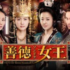 韓国時代劇『善徳女王』BS日テレで3月5日より放送スタート！『チャングム』脚本家によるエンタメ大作 画像
