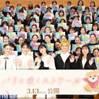 當真あみ＆嵐莉菜登壇、緑黄色社会が主題歌を生歌唱『パリに咲くエトワール』特別試写会開催 画像
