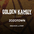 『ゴールデンカムイ 網走監獄襲撃編』ZOZOTOWN限定Tシャツ＆スウェットなど全14型が受注販売 画像