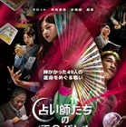 「ムービング」超えの新記録　 Disney+「占い師たちの運命バトル」、韓国国内で最も視聴された作品に 画像